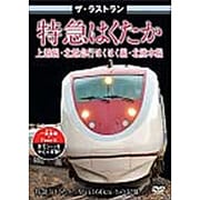 ザ・ラストラン 特急はくたか