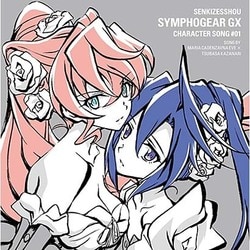マリア×風鳴翼(CV日笠陽子×水樹奈々)／戦姫絶唱シンフォギアGX キャラクターソング1