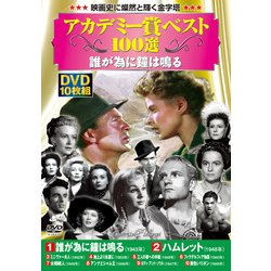 誰が為に鐘は鳴る [DVD]
