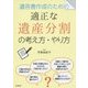遺言書作成のための適正な遺産分割の考え方・やり方(DO BOOKS) [単行本]