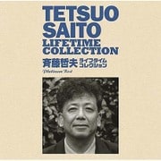 プラチナムベスト 斉藤哲夫 ライフタイム・コレクション