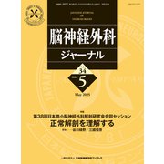 脳神経外科ジャーナル 2015年 05月号 [雑誌]