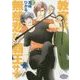 教官は無慈悲な覇王サマ(プリズム文庫) [文庫]