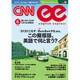 CNN ENGLISH EXPRESS (イングリッシュ・エクスプレス) 2015年 06月号 [雑誌]