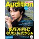 Audition (オーディション) 2015年 06月号 [雑誌]