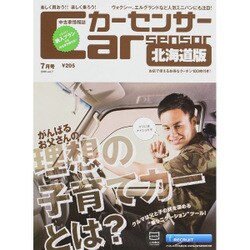 Car Sensor (カーセンサー) 北海道版 2015年 07月号 [雑誌]