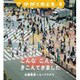月刊 かがくのとも 2015年 06月号 [雑誌]