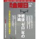 週刊 金曜日 2015年 5/15号 [雑誌]