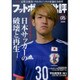フットボール批評 2015年 06月号 [雑誌]