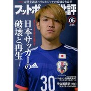 フットボール批評 2015年 06月号 [雑誌]