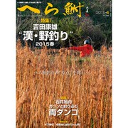 へら鮒 2015年 06月号 [雑誌]