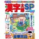 漢字太郎SP 2015年 06月号 vol.6 [雑誌]