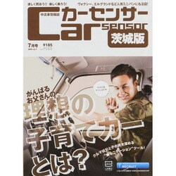 茨城版カーセンサー 2015年 07月号 [雑誌]