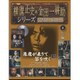 横溝正史&金田一耕助シリーズDVDコレクション 2015年 6/7号 8 [雑誌]