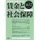 賃金と社会保障 2015年 4/25号 [雑誌]