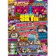 パチンコ攻略マガジン 2015年 6/14号 [雑誌]