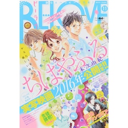BE-LOVE (ビーラブ) 2015年 6/1号 [雑誌]