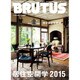 BRUTUS (ブルータス) 2015年 5/15号 [雑誌]