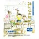 みんなのねがい 2015年 06月号 [雑誌]