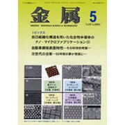 金属 2015年 05月号 [雑誌]
