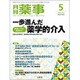 月刊 薬事 2015年 05月号 [雑誌]