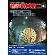 建設機械施工 2015年 04月号 [雑誌]