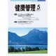 健康管理 2015年 05月号 [雑誌]