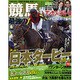 競馬最強の法則 2015年 06月号 [雑誌]