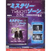 ミステリーゾーンDVDコレクション 2015年 5/13号 44 [雑誌]