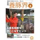 養豚界 2015年 05月号 [雑誌]