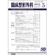 臨床整形外科 2015年 05月号 [雑誌]