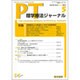 理学療法ジャーナル 2015年 05月号 [雑誌]