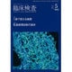 臨床検査 2015年 05月号 [雑誌]