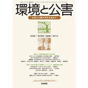 環境と公害 2015年 04月号 [雑誌]
