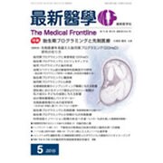 最新医学 2015年 05月号 [雑誌]