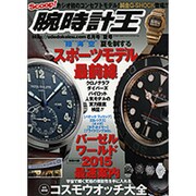 腕時計王 2015年 06月号 [雑誌]