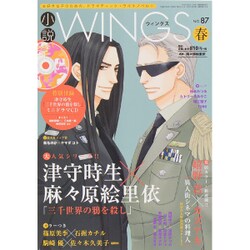 小説 Wings (ウィングス) 2015年 06月号 No.87 [雑誌]
