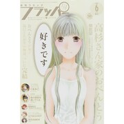 COMIC FLAPPER (コミックフラッパー) 2015年 06月号 [雑誌]