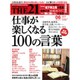 THE 21 (ざ・にじゅういち) 2015年 06月号 [雑誌]