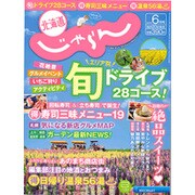 北海道じゃらん 2015年 06月号 [雑誌]