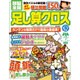 頭脳全開 足し算クロス 2015年 6・7月号 [雑誌]