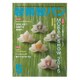 製菓製パン 2015年 05月号 [雑誌]