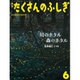 月刊 たくさんのふしぎ 2015年 06月号 [雑誌]