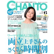 CHANTO (ちゃんと) 2015年 06月号 [雑誌]