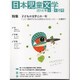 日本児童文学 2015年 06月号 [雑誌]