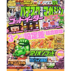 パチスロ攻略マガジン ドラゴン 2015年 07月号 [雑誌]