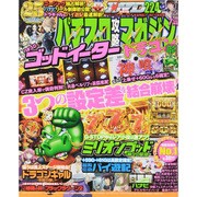 パチスロ攻略マガジン ドラゴン 2015年 07月号 [雑誌]