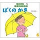ちいさなかがくのとも 2015年 06月号 [雑誌]