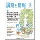調剤と情報 2015年 05月号 [雑誌]