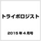 トライボロジスト 2015年 04月号 [雑誌]